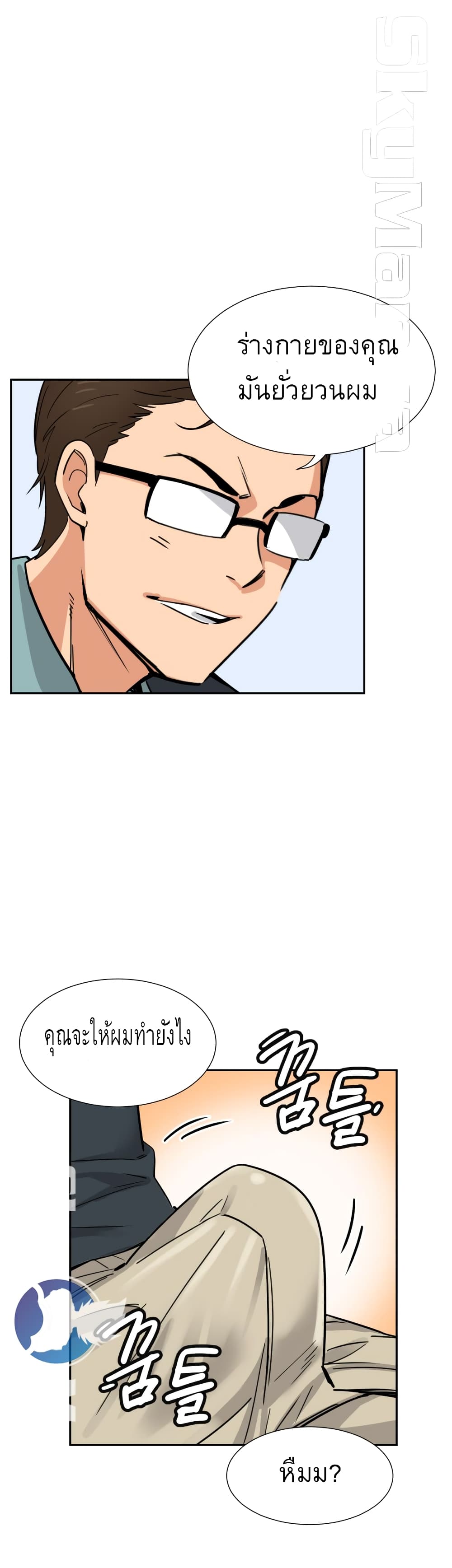 How to Train Your Wife 14 (24)